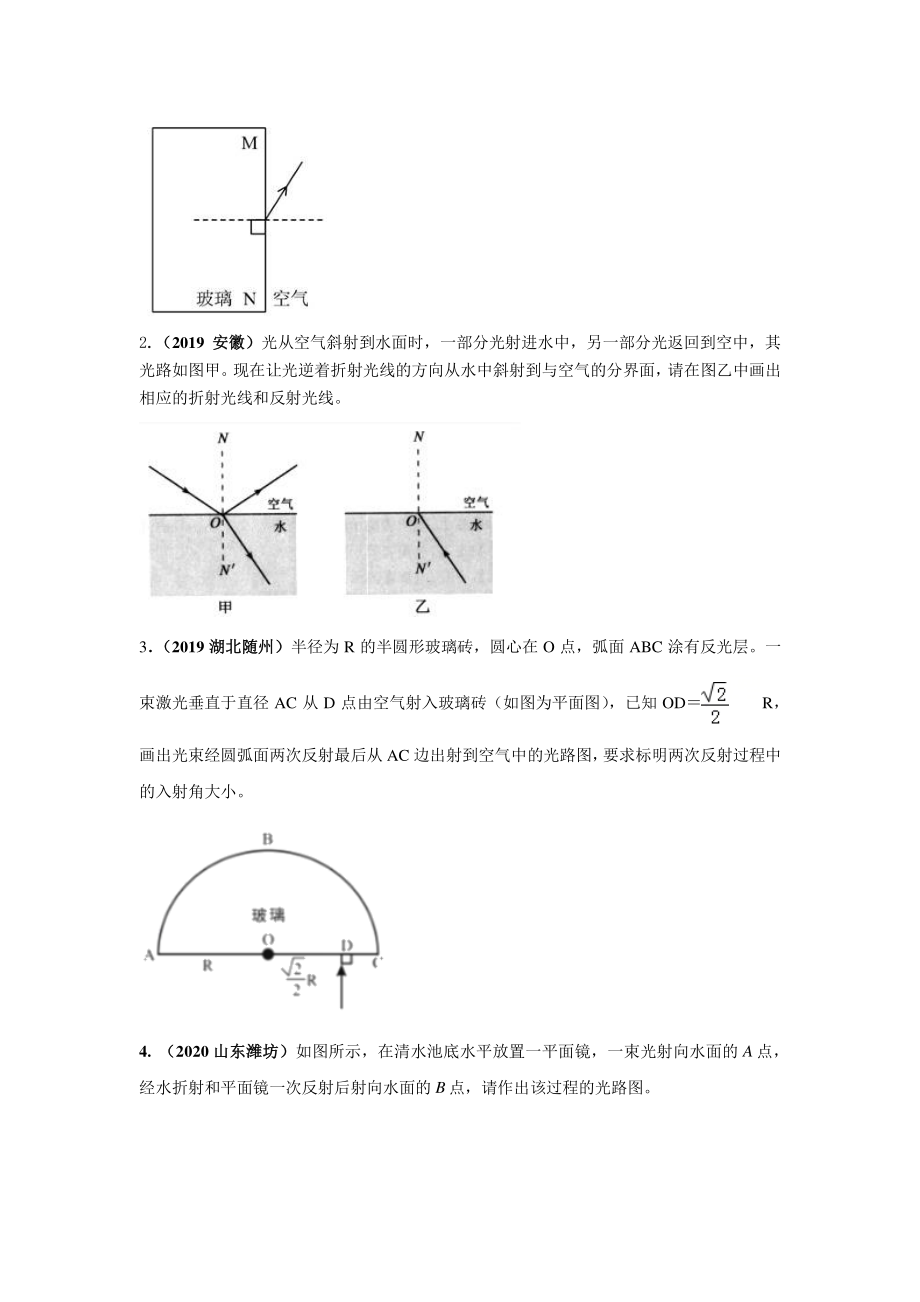 2021年中考物理作图题专题练习：专题03利用折射规律的作图题（学生版+解析版）.docx_第3页