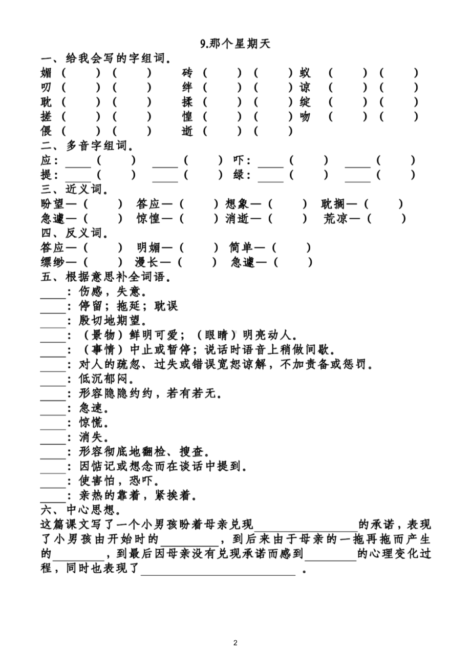 小学语文部编版六年级下册第三单元知识点整理填空练习题（附答案）.doc_第2页