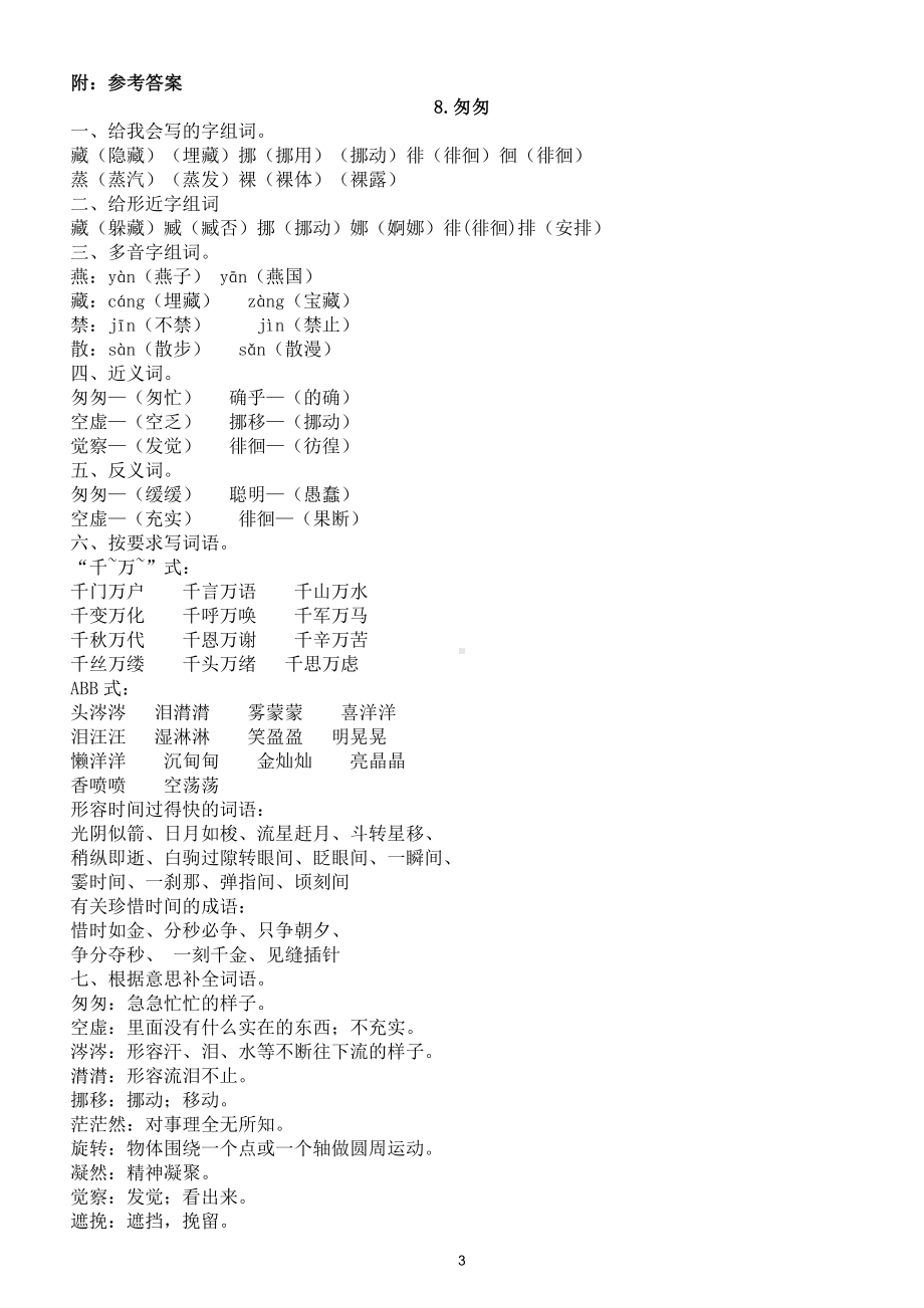 小学语文部编版六年级下册第三单元知识点整理填空练习题（附答案）.doc_第3页