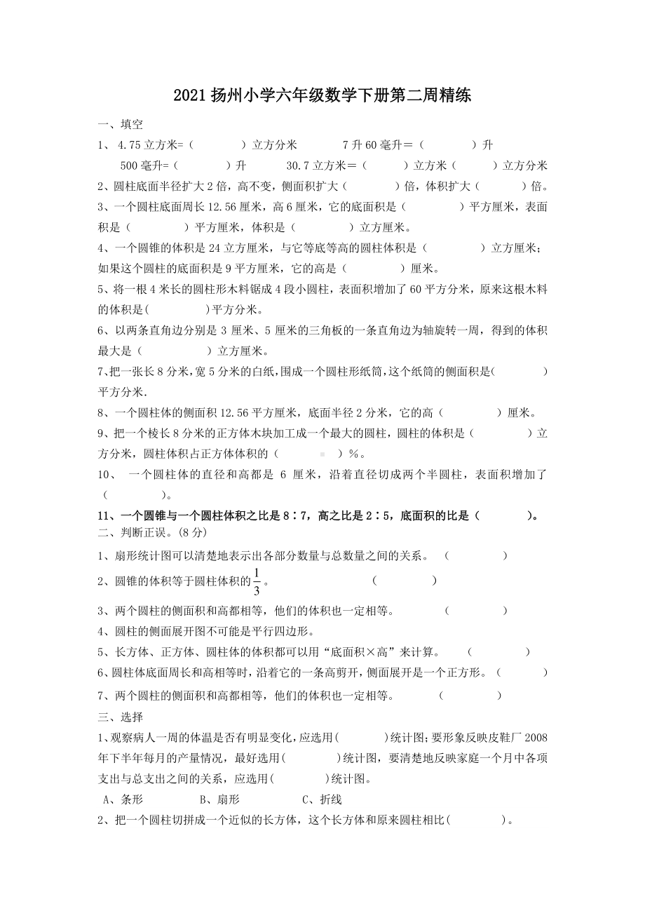 2021扬州小学六年级数学下册第二周精练.doc_第1页