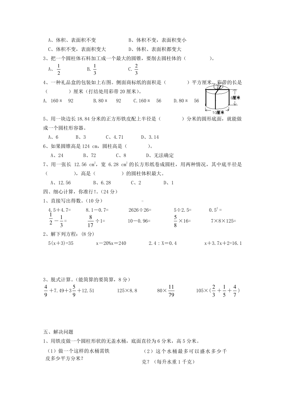 2021扬州小学六年级数学下册第二周精练.doc_第2页