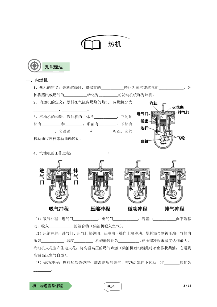 2021上海泸教版八下物理上课辅导讲义（解析版）：15-热机.pdf_第2页