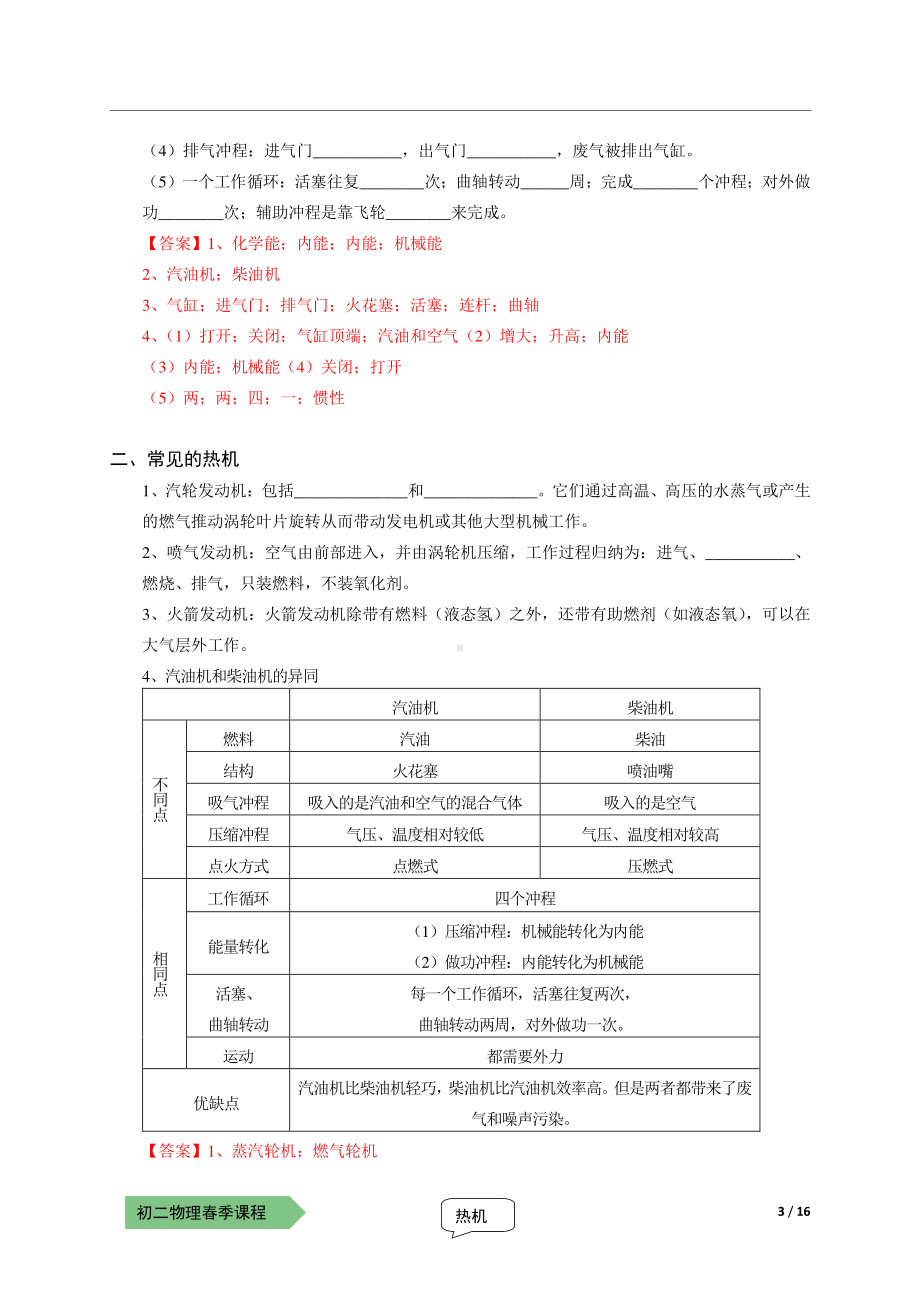 2021上海泸教版八下物理上课辅导讲义（解析版）：15-热机.pdf_第3页