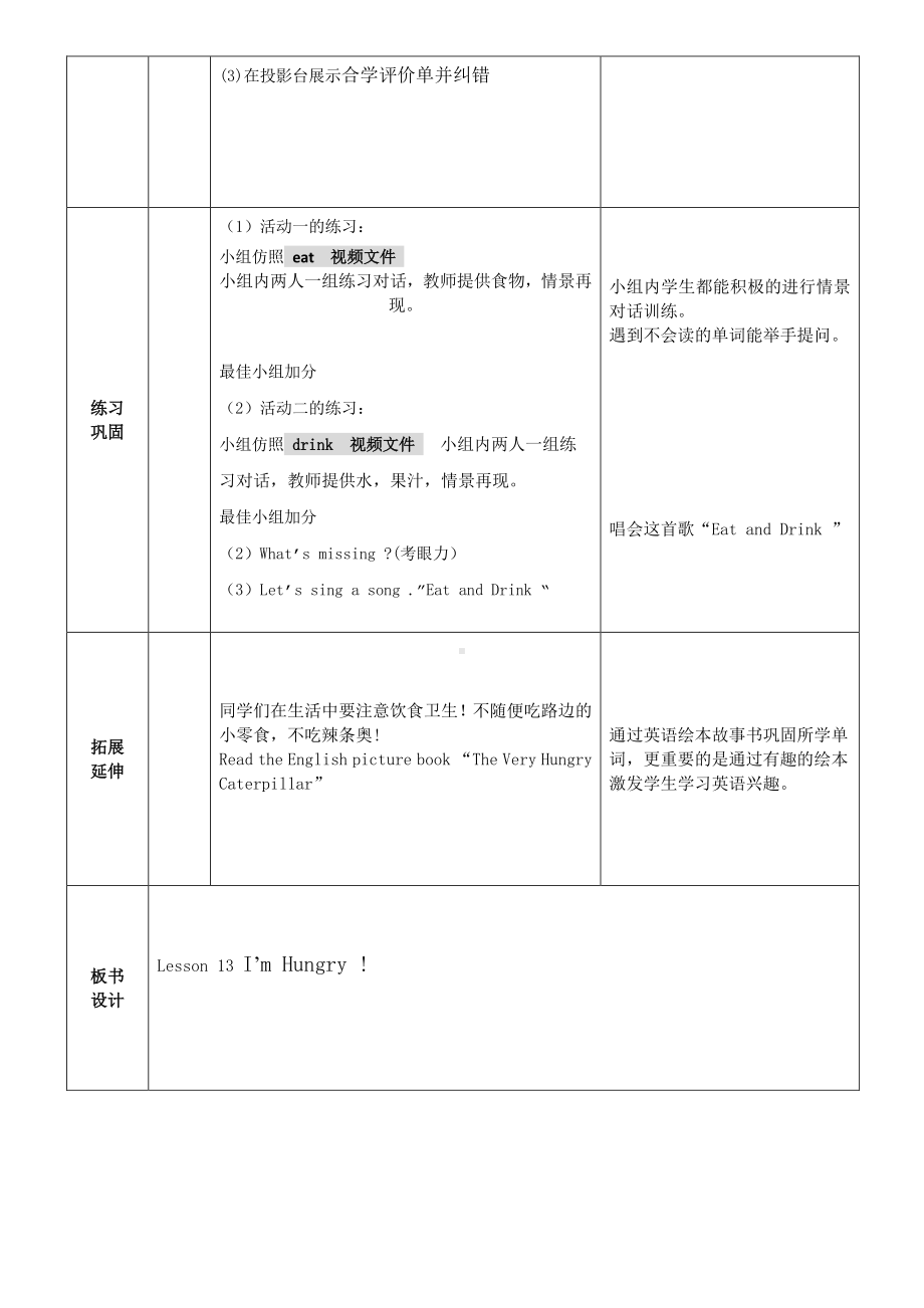 （三起）冀教版三年级下册-Unit 3 Food and Meals-Lesson 13 I’m Hungry!-教案、教学设计-市级优课-(配套课件编号：e0fe2).docx_第3页