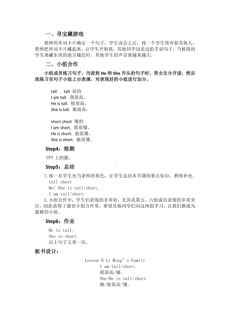 冀教版一年级下册-Unit 2 My Family-Lesson 9 Li Ming's Family-教案、教学设计--(配套课件编号：0012a).doc_第2页