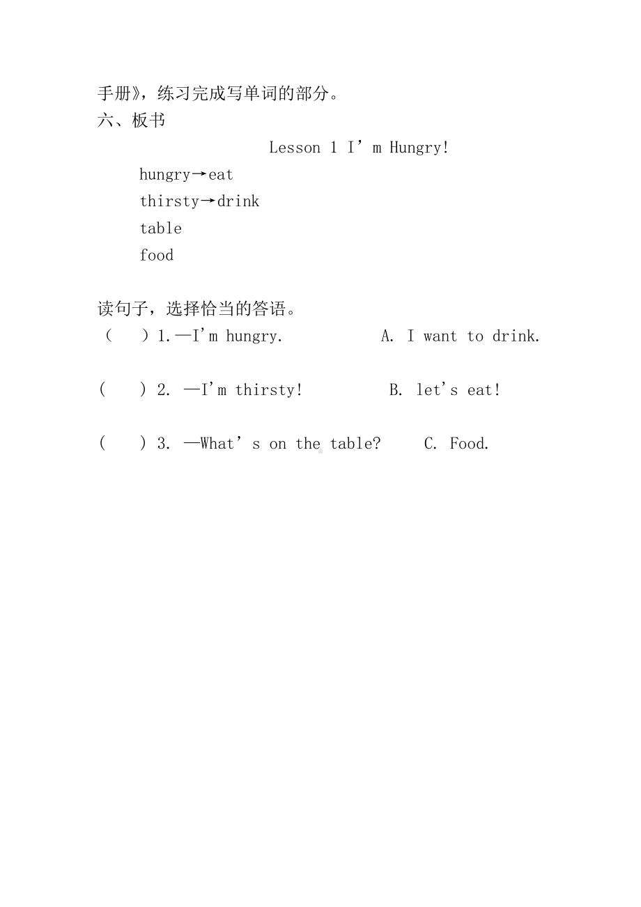 （三起）冀教版三年级下册-Unit 3 Food and Meals-Lesson 13 I’m Hungry!-教案、教学设计-公开课-(配套课件编号：30c43).doc_第3页