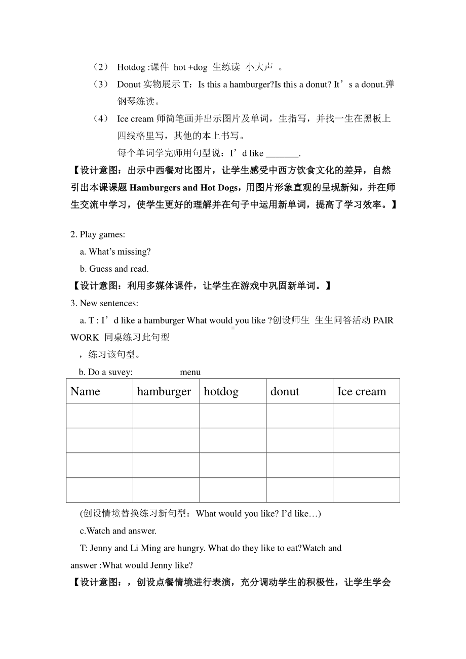 （三起）冀教版三年级下册-Unit 4 Food and Restaurants-Lesson 20 Hamburgers and Hot Dogs-教案、教学设计-公开课-(配套课件编号：d194b).doc_第3页