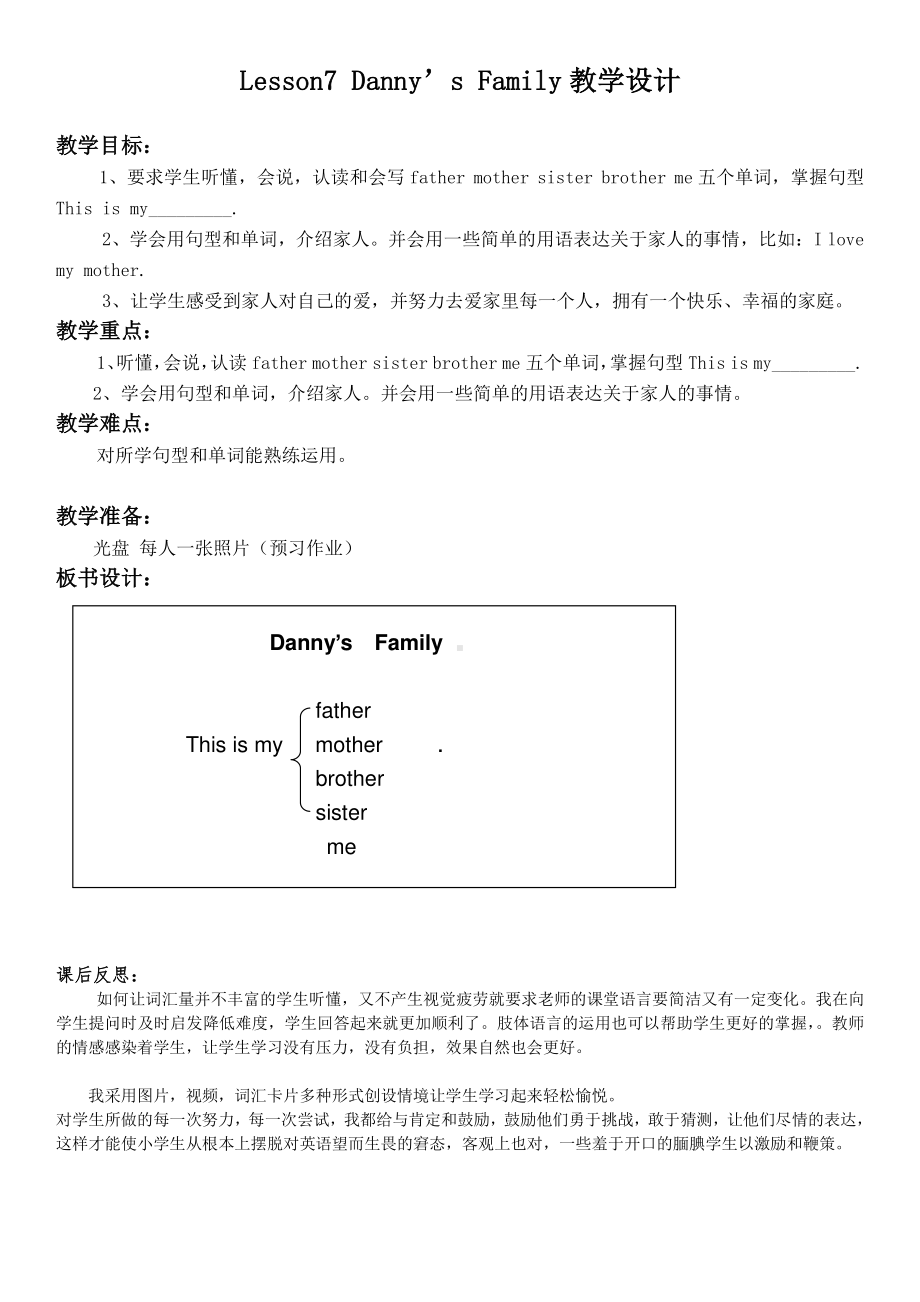 冀教版一年级下册-Unit 2 My Family-Lesson 7 Danny's Family-教案、教学设计--(配套课件编号：552d6).doc_第1页