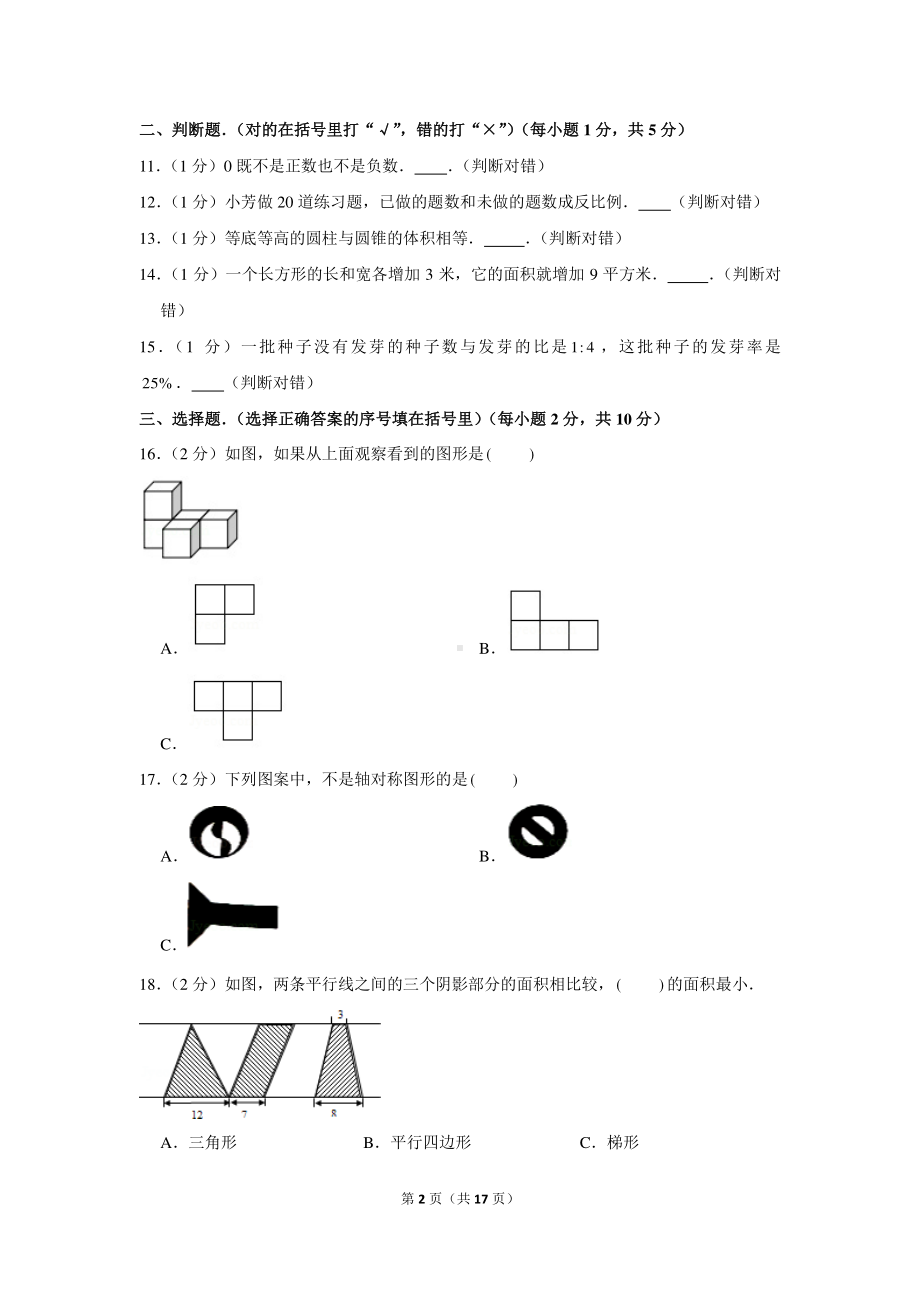 2020年江西省鹰潭市小升初数学试卷（含解析）.docx_第2页