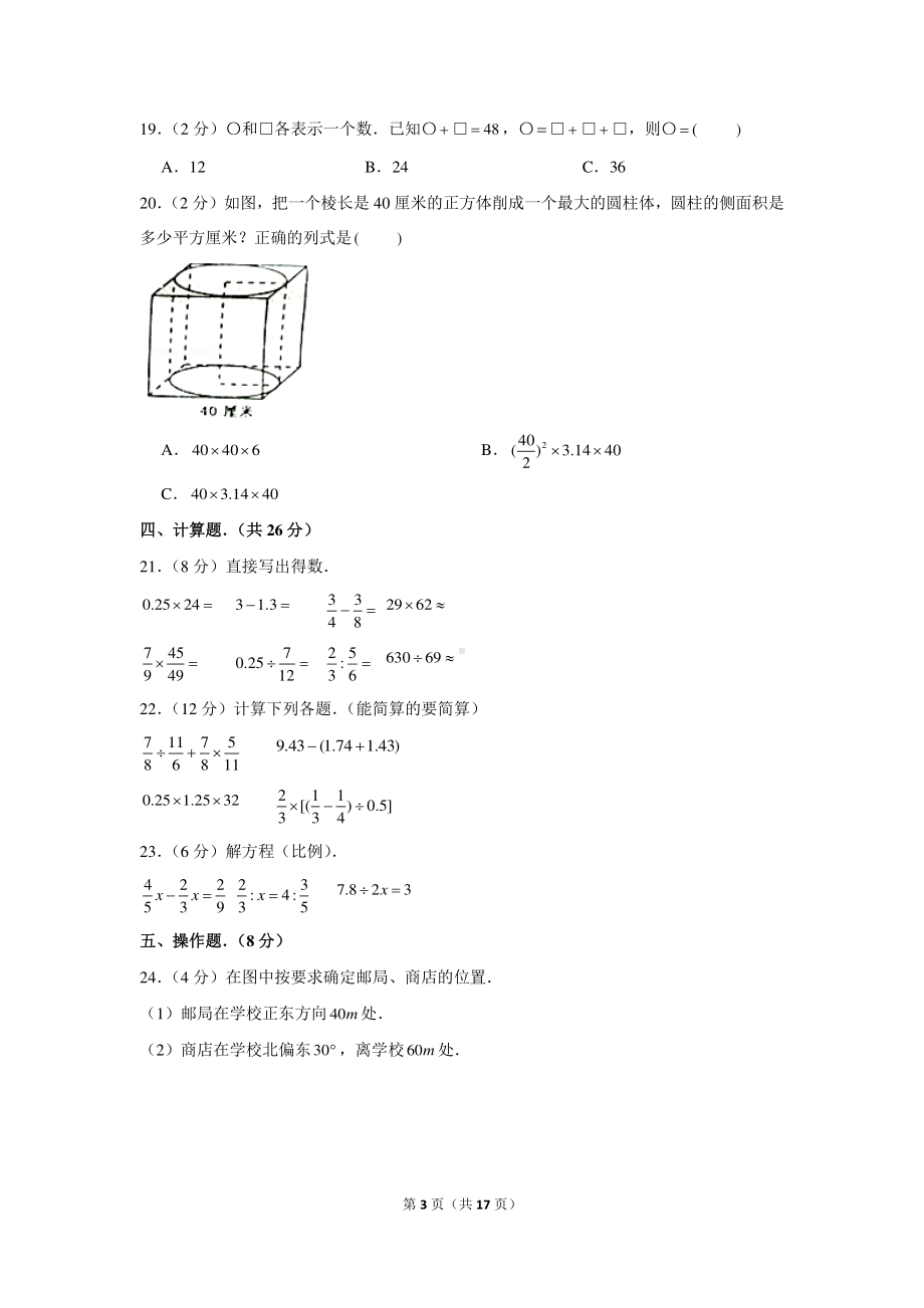 2020年江西省鹰潭市小升初数学试卷（含解析）.docx_第3页