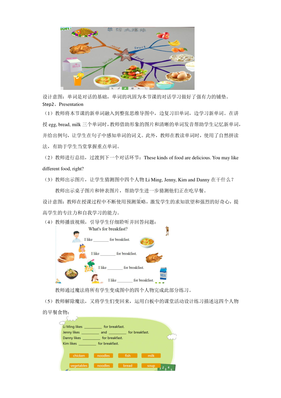 （三起）冀教版三年级下册-Unit 3 Food and Meals-Lesson 17 What’s for Breakfast -教案、教学设计-公开课-(配套课件编号：00a11).docx_第2页