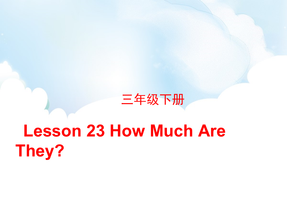 （三起）冀教版三年级下册-Unit 4 Food and Restaurants-Lesson 23 How Much Are They -ppt课件-(含教案+视频+音频)--(编号：f06e0).zip