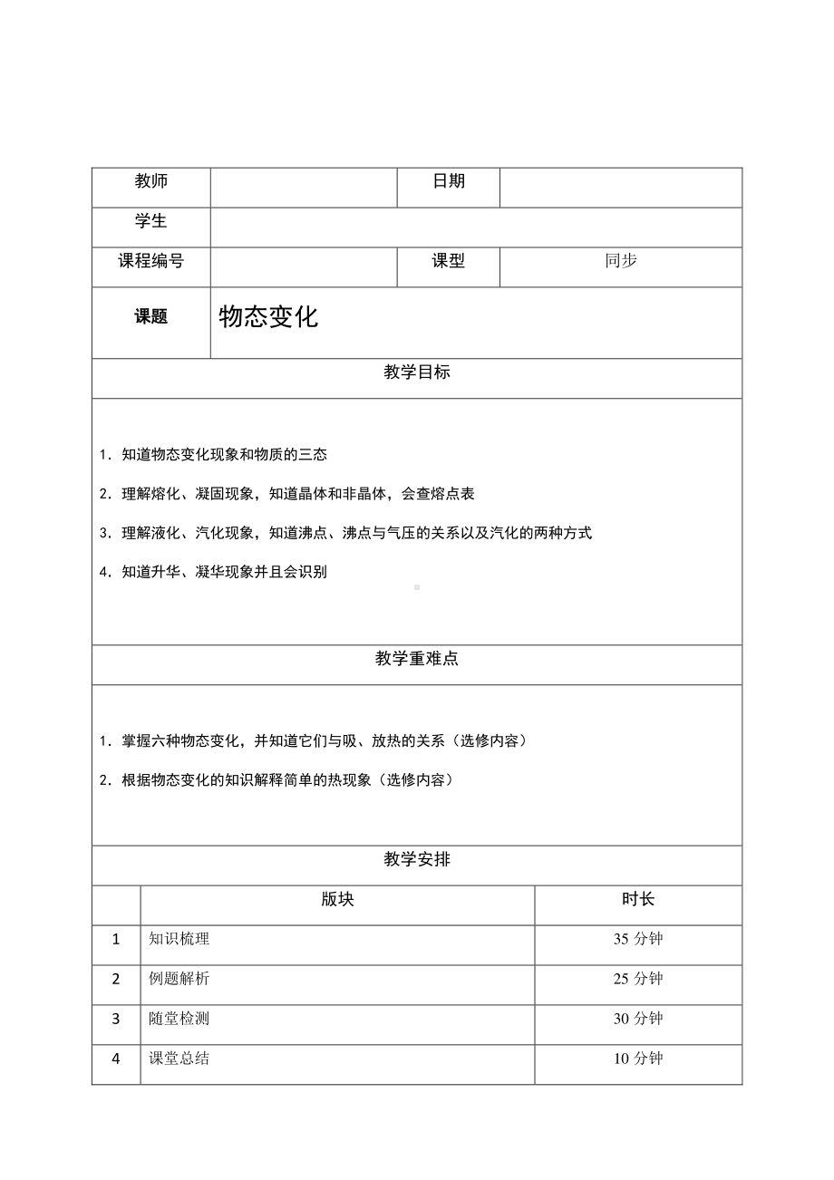 2021上海泸教版八下物理上课辅导讲义：14-物理态变化（选修）（学生版）.docx_第2页