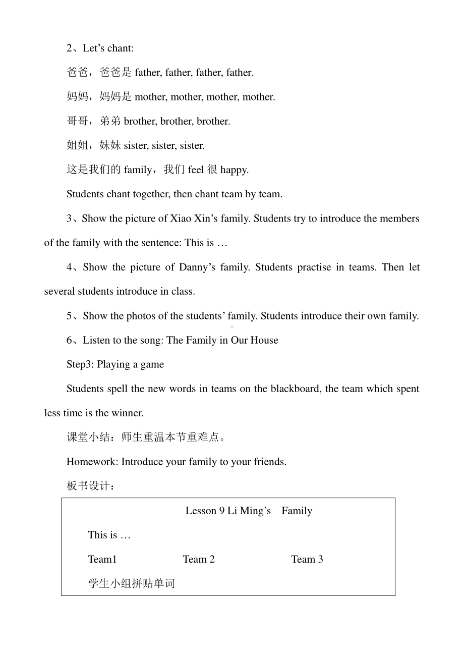 冀教版一年级下册-Unit 2 My Family-Lesson 9 Li Ming's Family-教案、教学设计--(配套课件编号：60032).doc_第2页