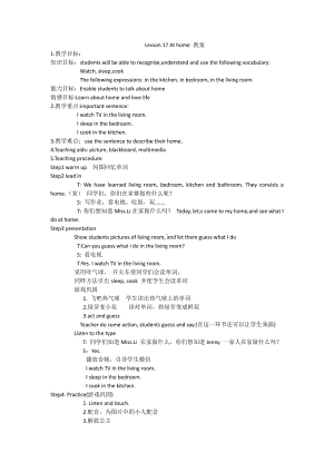 冀教版一年级下册-Unit 3 My Home-Lesson 17 At Home-教案、教学设计-公开课-(配套课件编号：d0f8d).docx