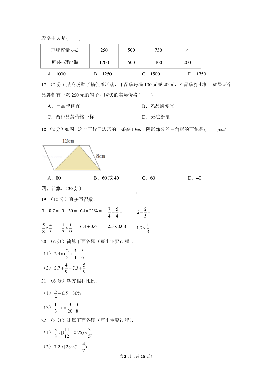 2020年山东省菏泽市鄄城县小升初数学试卷（含解析）.docx_第2页