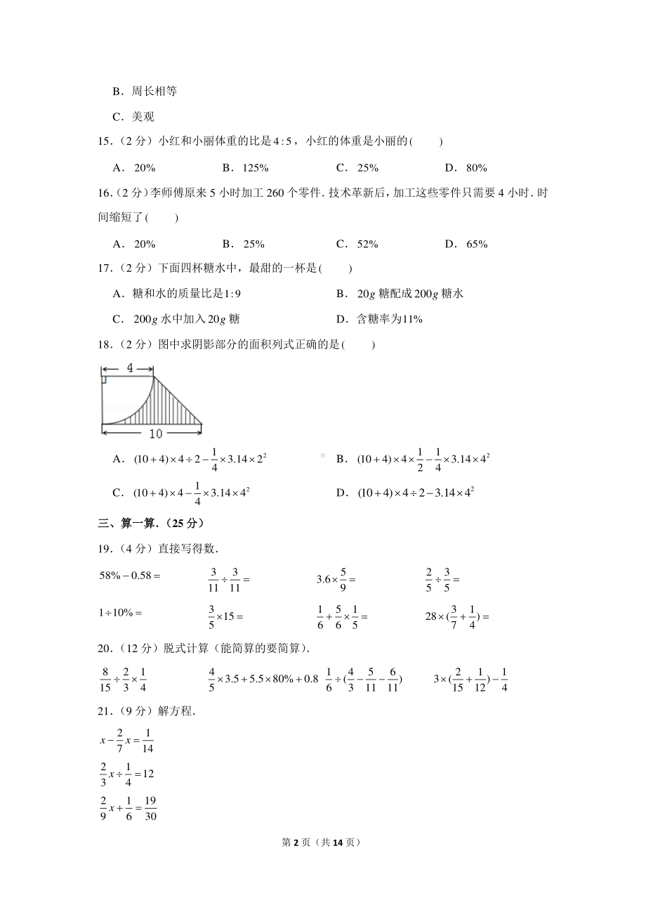 2020年内蒙古赤峰市林西县小升初数学试卷（含解析）.docx_第2页