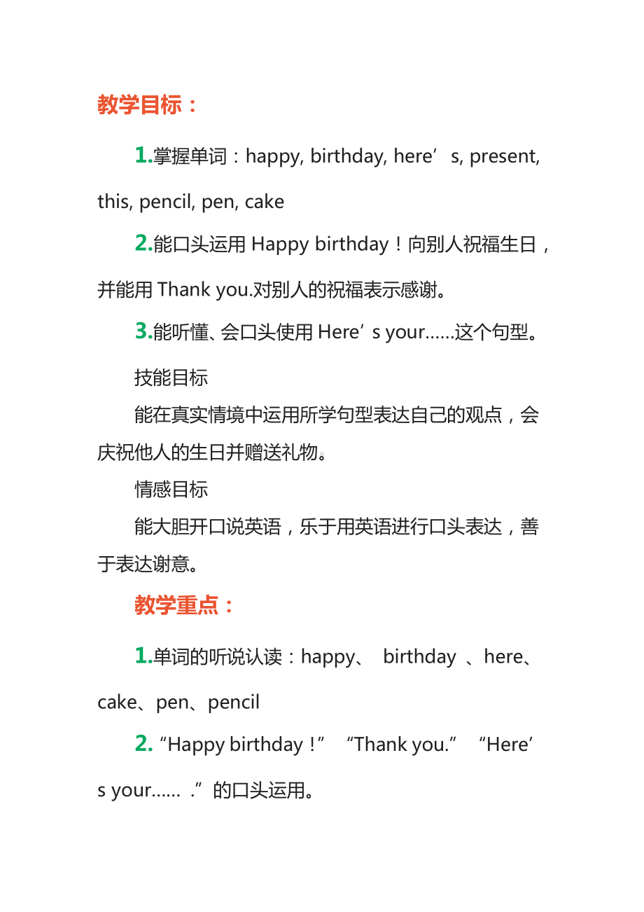 冀教版一年级下册-Unit 1 About Me-Lesson 3 Happy Birthday!-教案、教学设计--(配套课件编号：64893).docx_第1页