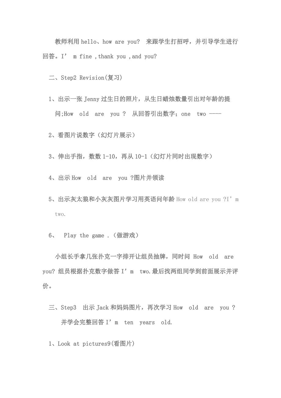 冀教版一年级下册-Unit 1 About Me-Lesson 2 How Old Are You -教案、教学设计--(配套课件编号：4010e).doc_第2页