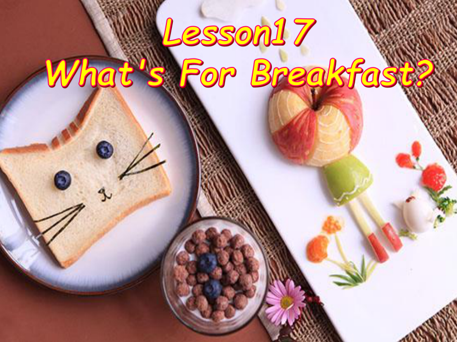 （三起）冀教版三年级下册-Unit 3 Food and Meals-Lesson 17 What’s for Breakfast -ppt课件-(含教案)-市级优课-(编号：b0035).zip