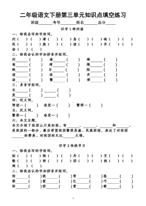 小学语文部编版二年级下册第三单元知识点整理填空练习题（附答案）.doc