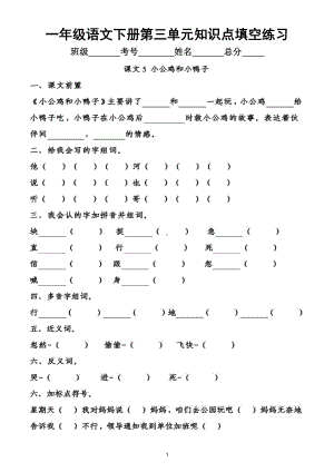 小学语文部编版一年级下册第三单元知识点整理填空练习题（附答案）.doc