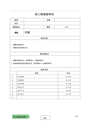 2021上海泸教版八下物理上课辅导讲义（解析版）：13-内能.pdf