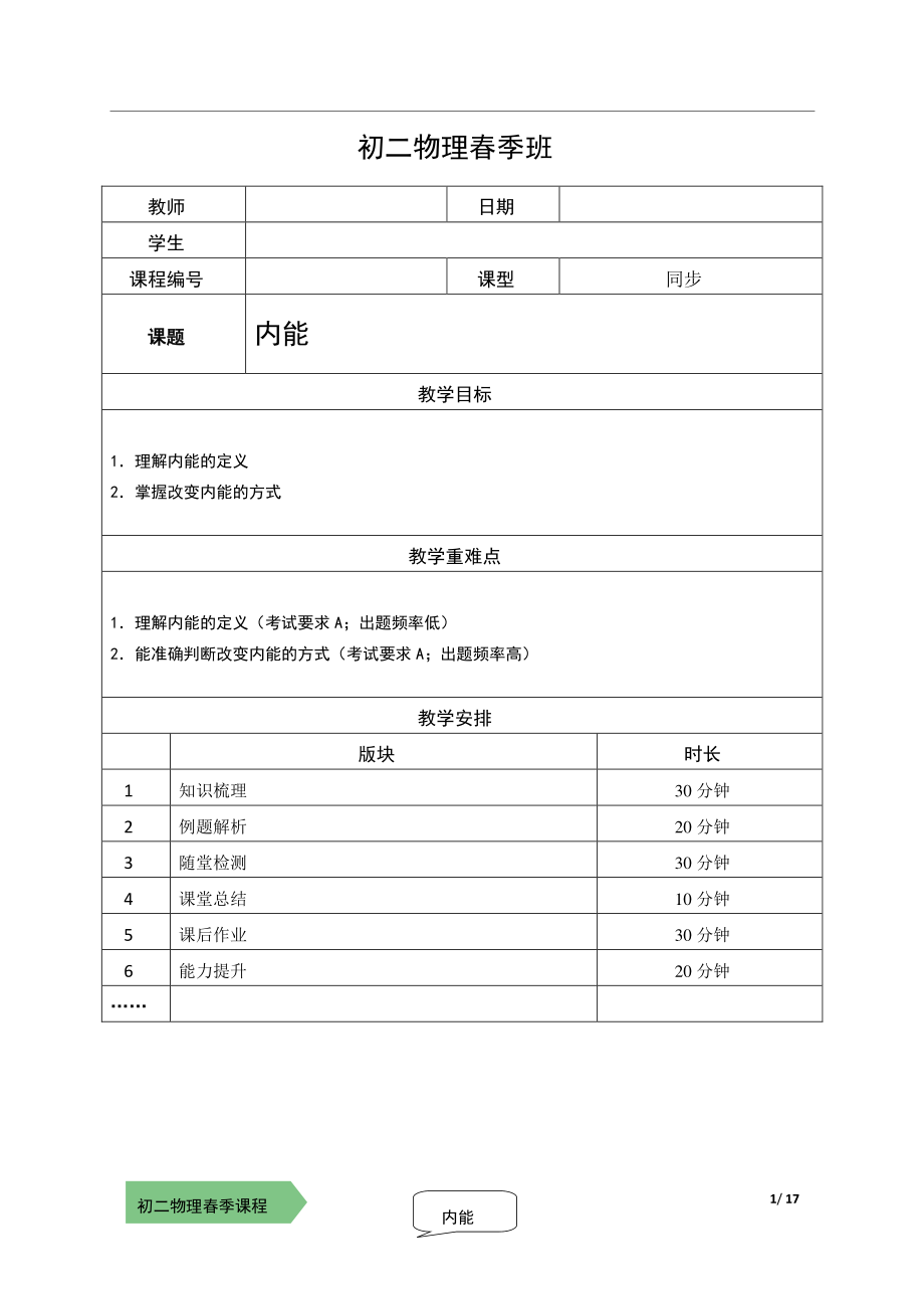 2021上海泸教版八下物理上课辅导讲义（解析版）：13-内能.pdf_第1页