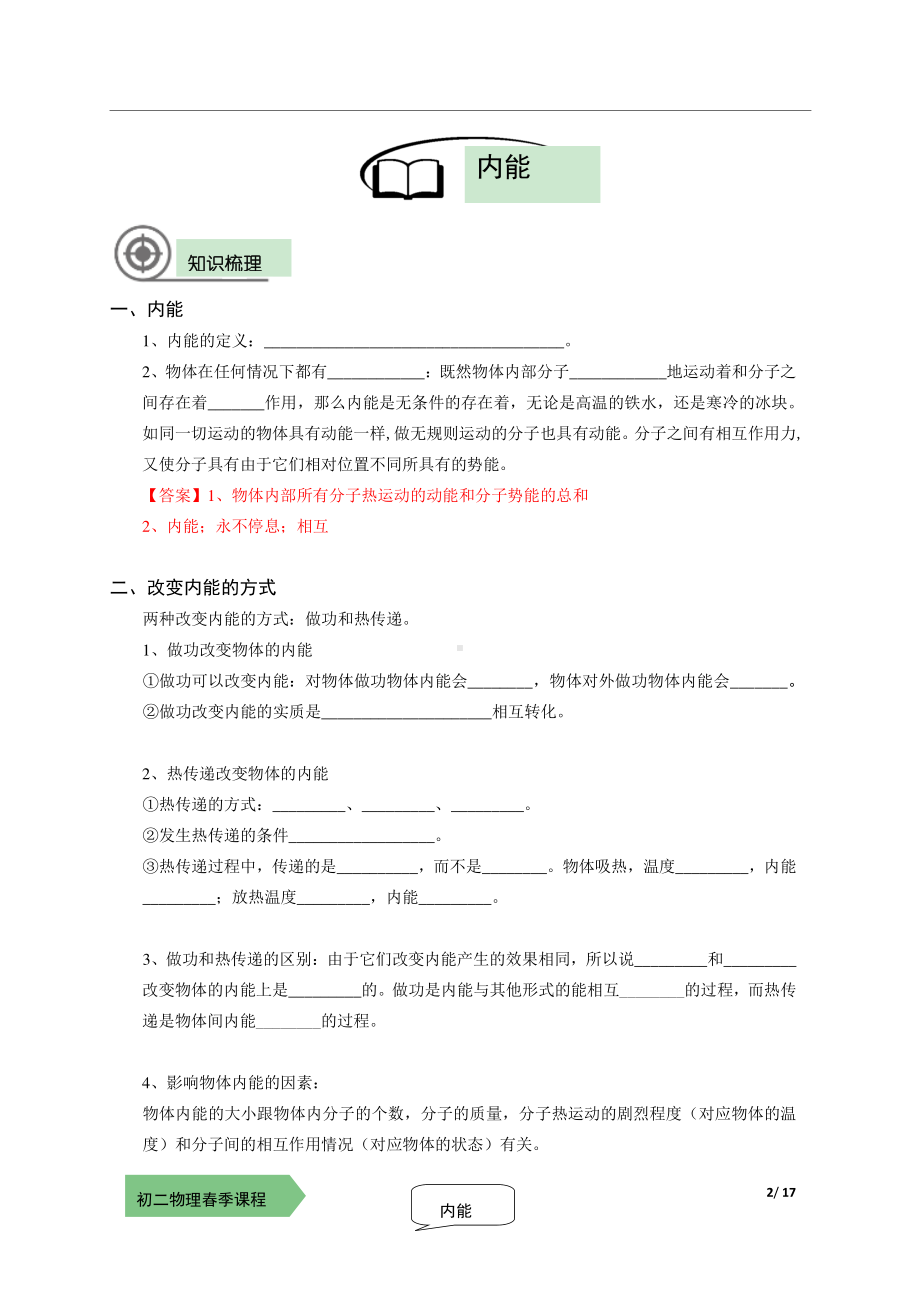 2021上海泸教版八下物理上课辅导讲义（解析版）：13-内能.pdf_第2页