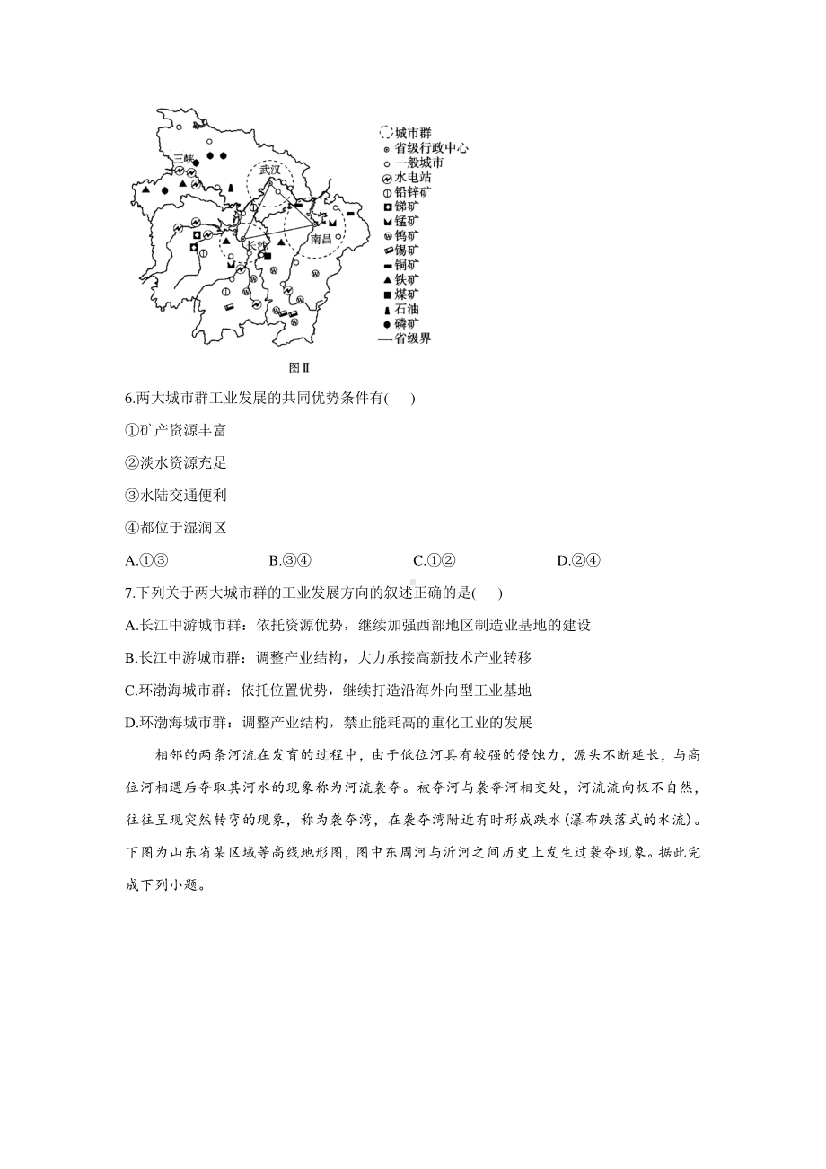 山东省名校联盟2020-2021学年高三下学期开学考试地理试题（详解）.doc_第3页