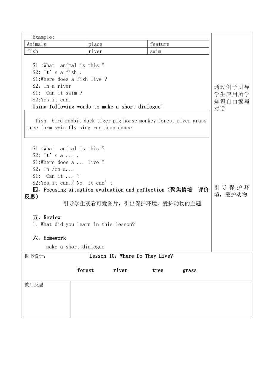 （三起）冀教版三年级下册-Unit 2 Animals at the zoo-Lesson 10 Where Do They Live -教案、教学设计-市级优课-(配套课件编号：20217).doc_第2页