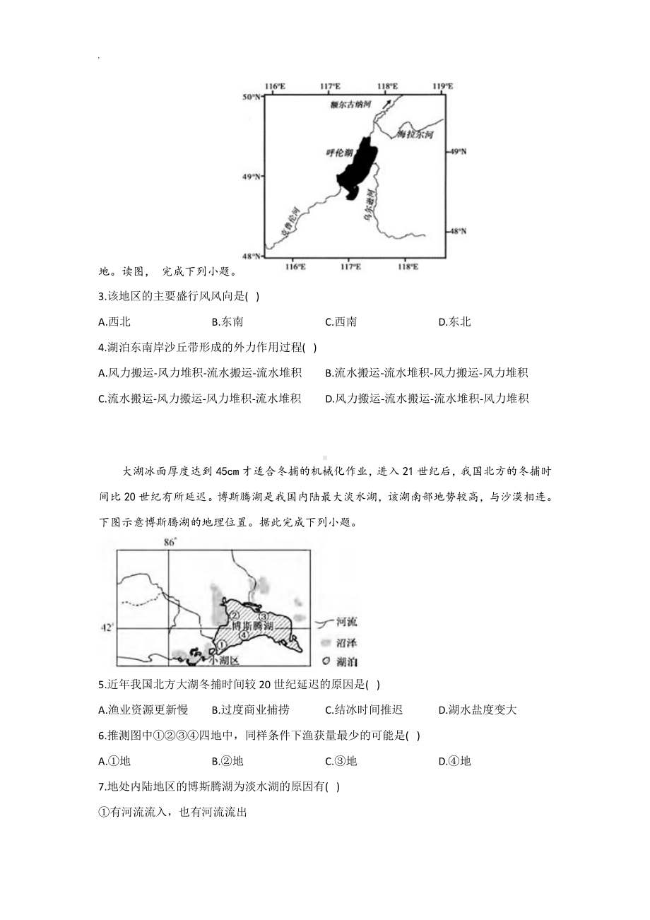 福建省名校联盟2020-2021学年高三下学期开学考试地理试题（新高考）Word版含答案.doc_第2页