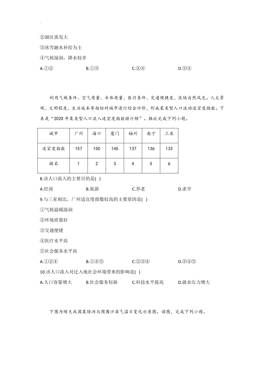 福建省名校联盟2020-2021学年高三下学期开学考试地理试题（新高考）Word版含答案.doc_第3页