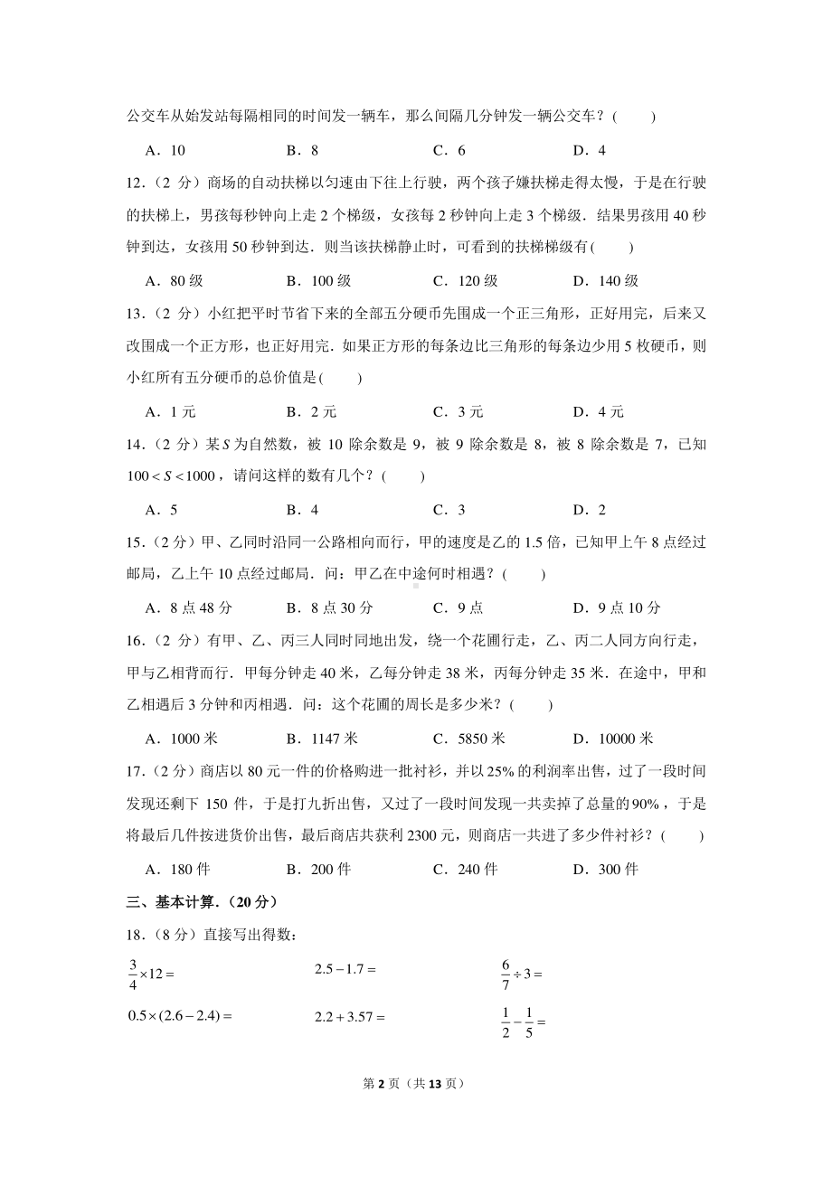 2020年山东省泰安市小升初数学试卷（含解析）.docx_第2页