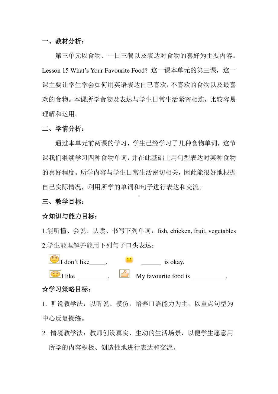 （三起）冀教版三年级下册-Unit 3 Food and Meals-Lesson 15 What’s Your Favourite Food -教案、教学设计-公开课-(配套课件编号：f03bf).docx_第1页