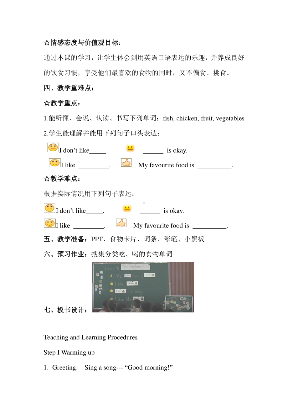 （三起）冀教版三年级下册-Unit 3 Food and Meals-Lesson 15 What’s Your Favourite Food -教案、教学设计-公开课-(配套课件编号：f03bf).docx_第2页