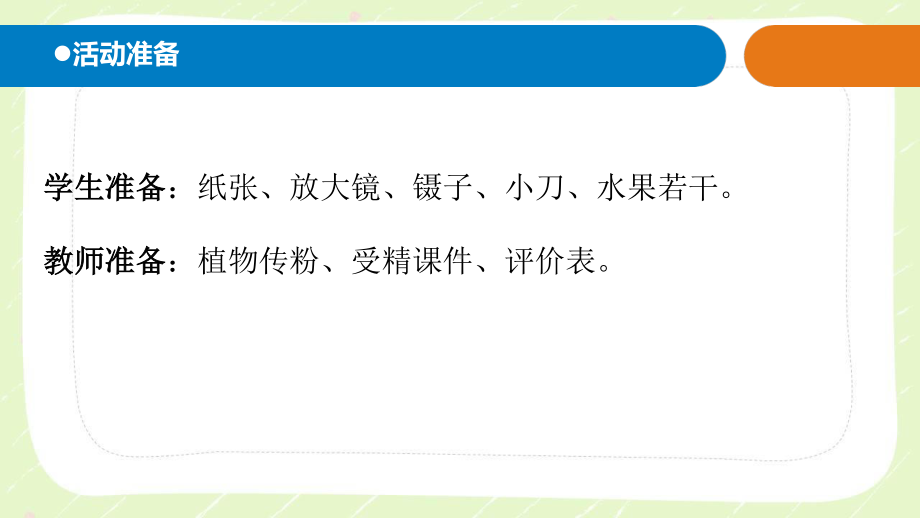 2021青岛版六制五年级科学下册第三单元13《果实是怎样形成的》课件.ppt_第2页