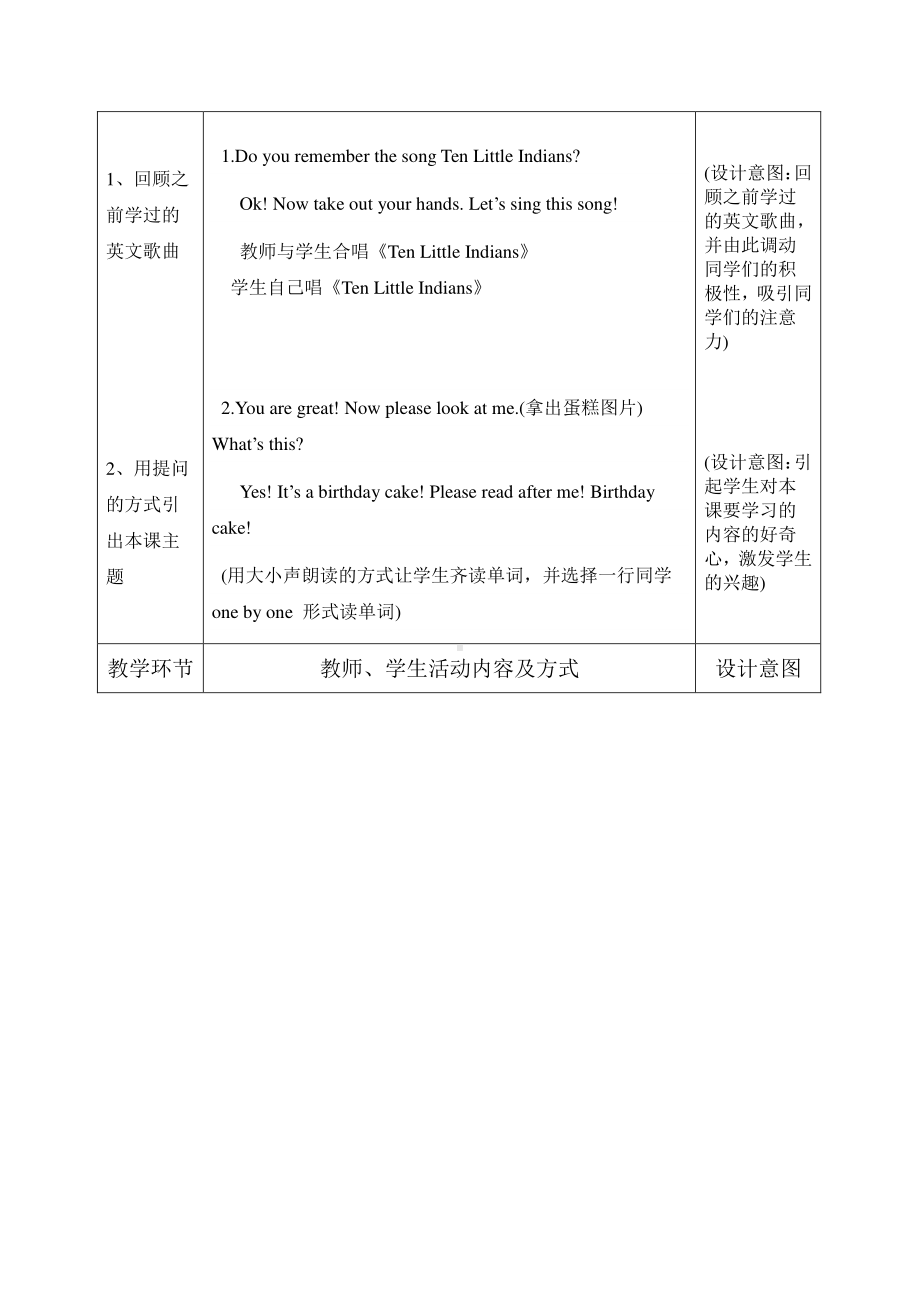 冀教版一年级下册-Unit 1 About Me-Lesson 3 Happy Birthday!-教案、教学设计--(配套课件编号：0009c).doc_第2页