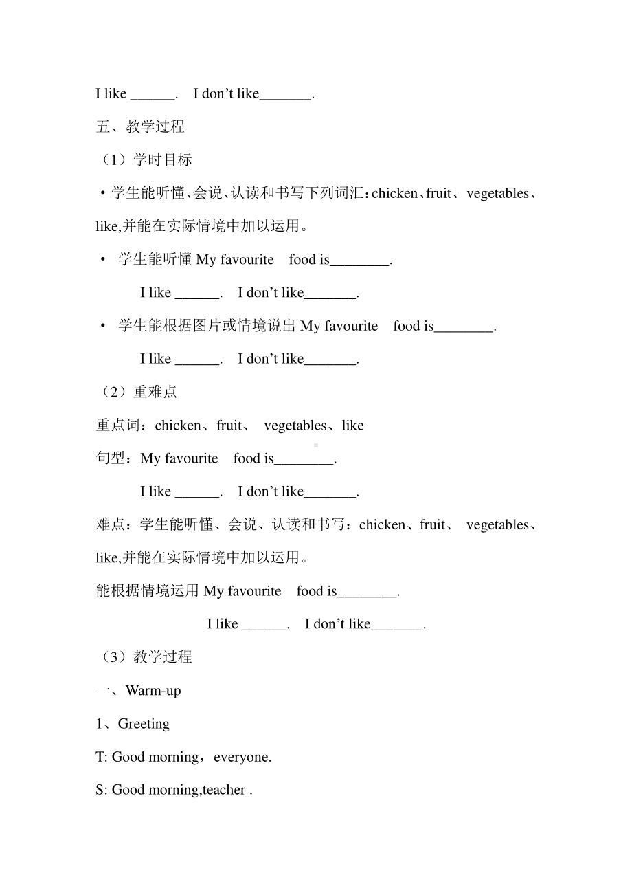 （三起）冀教版三年级下册-Unit 3 Food and Meals-Unit 3 Review-教案、教学设计--(配套课件编号：4022b).doc_第3页