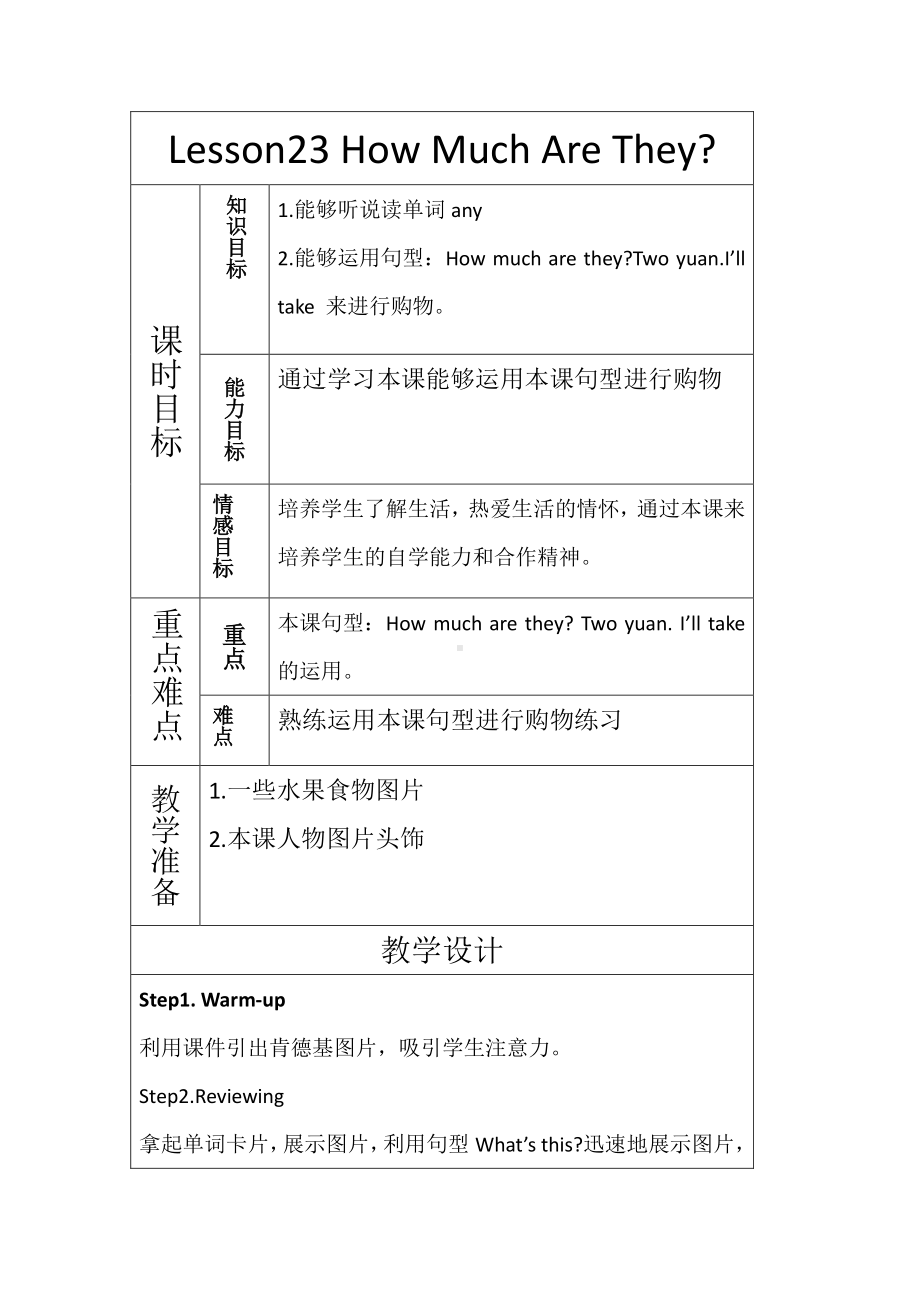 （三起）冀教版三年级下册-Unit 4 Food and Restaurants-Lesson 23 How Much Are They -教案、教学设计--(配套课件编号：809ed).docx_第1页