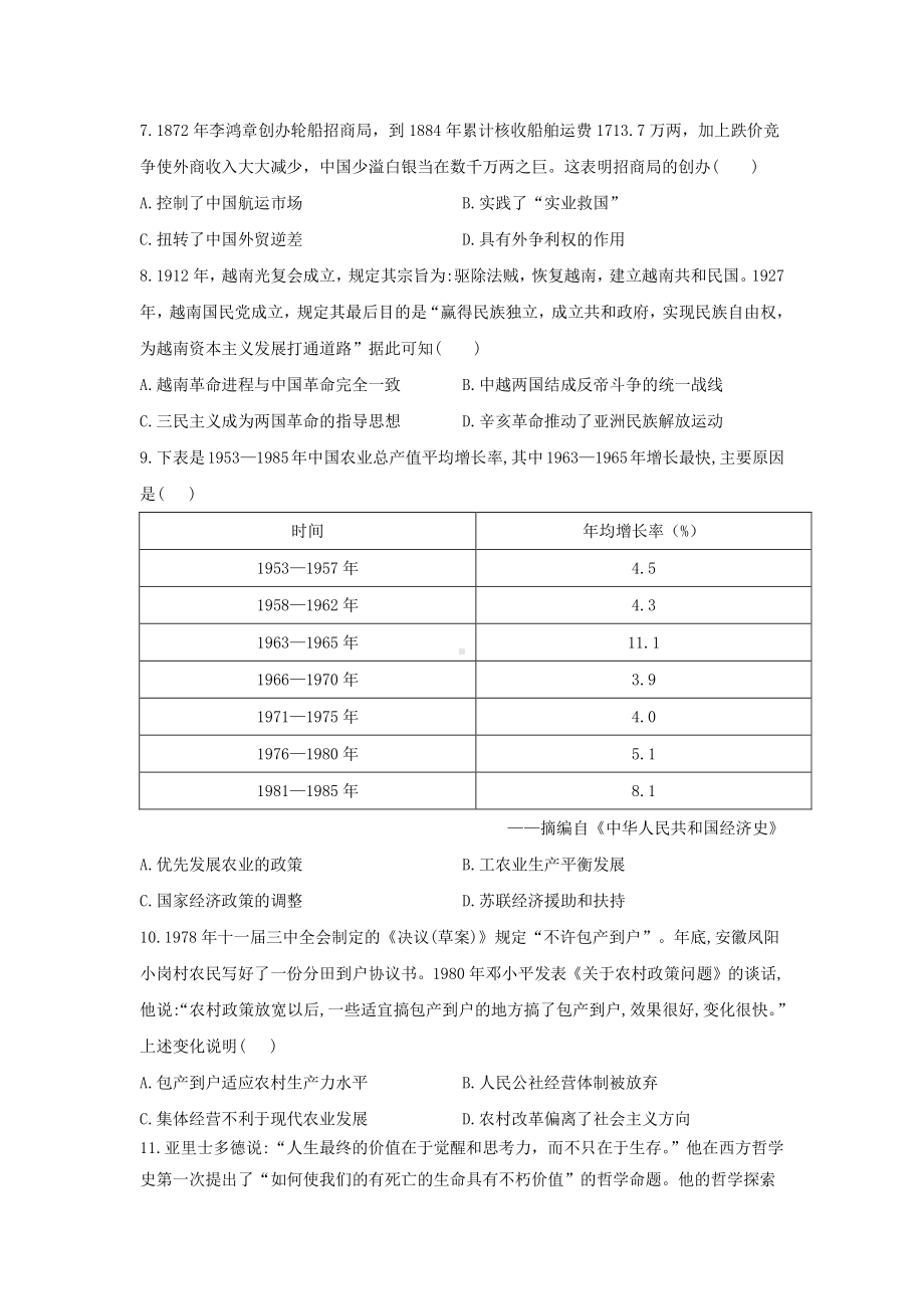 广东省省名校联盟2020-2021学年高三下学期开学考试历史试题（新高考）（Word版含答案）.doc_第2页