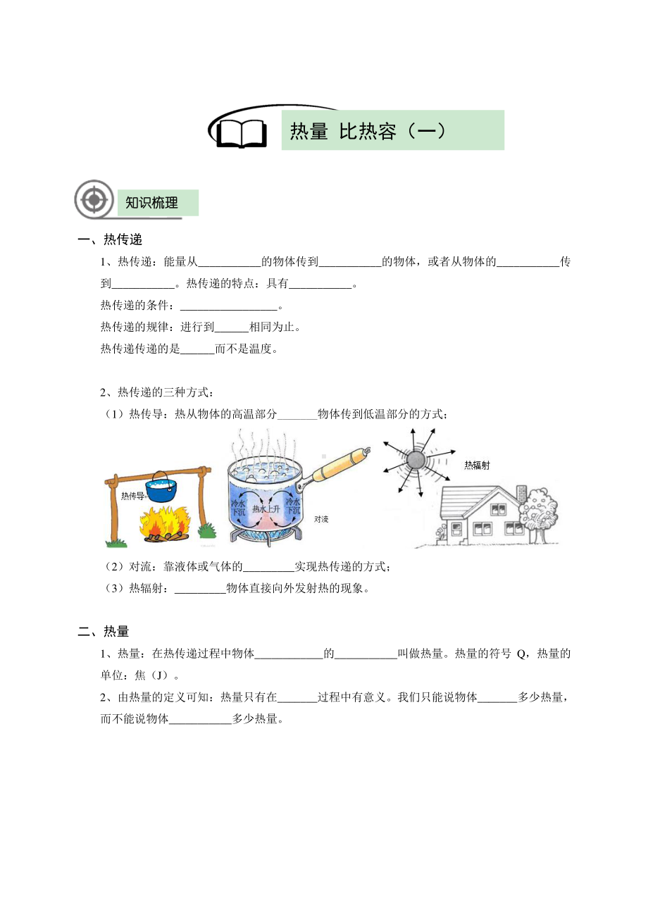 2021上海泸教版八下物理上课辅导讲义：11-热量 比热容（一）（学生版）.doc_第2页