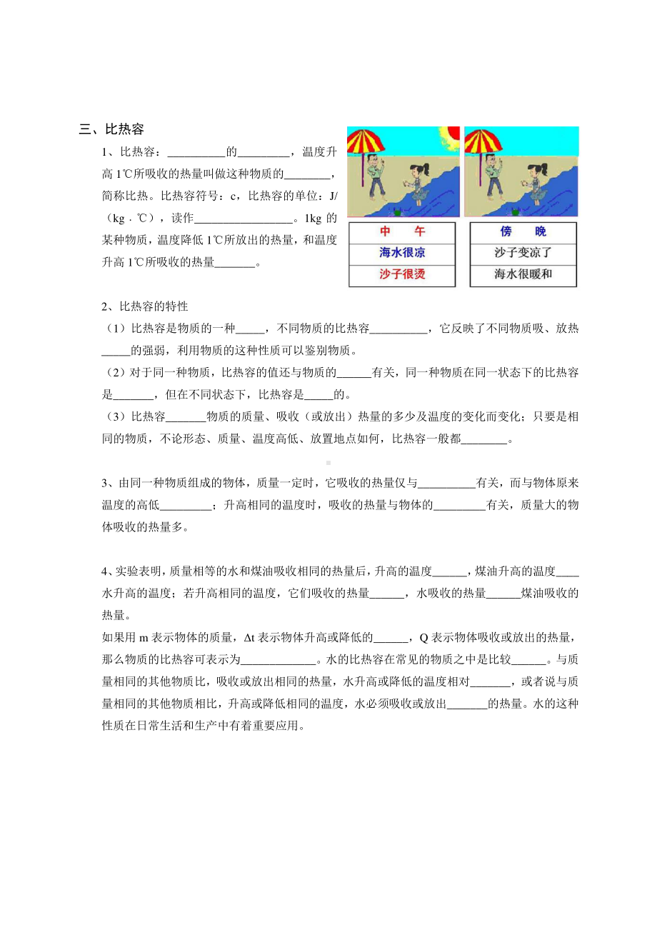 2021上海泸教版八下物理上课辅导讲义：11-热量 比热容（一）（学生版）.doc_第3页