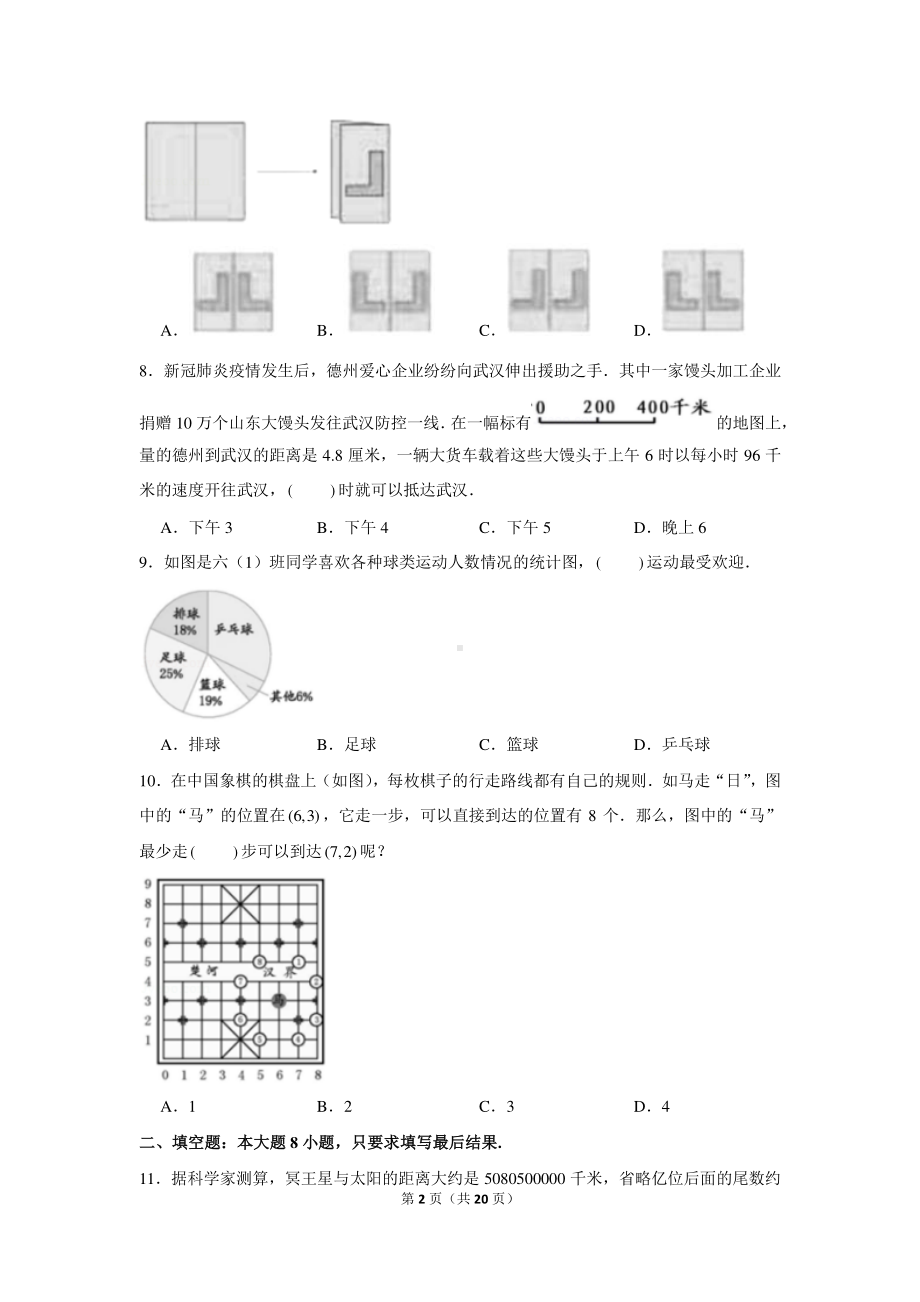 2020年山东省枣庄市峄城区小升初数学试卷（含解析）.docx_第2页