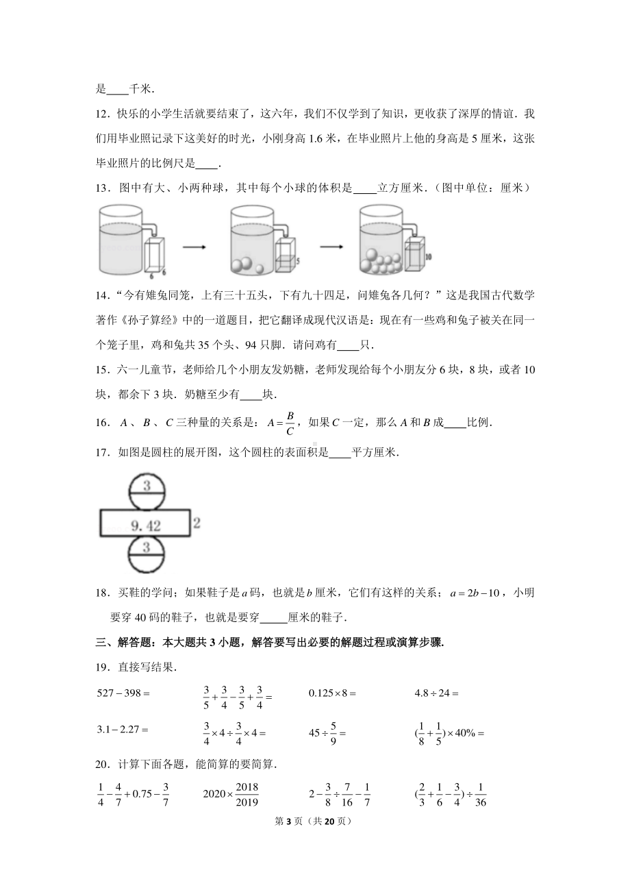 2020年山东省枣庄市峄城区小升初数学试卷（含解析）.docx_第3页