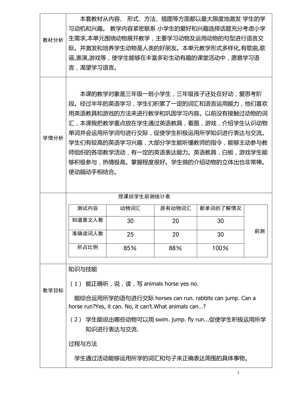 （三起）冀教版三下-Unit 1 Animals on the Farm-Lesson 4 Horses and Rabbits-教案、教学设计-市级优课-(配套课件编号：30565).docx_第1页