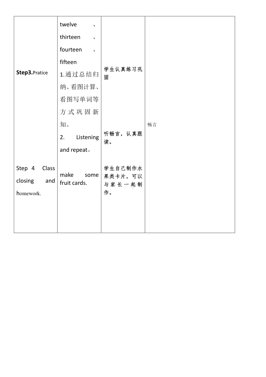 （三起）冀教版三年级下册-Unit 4 Food and Restaurants-Lesson 19 I Like Fruit!-教案、教学设计-省级优课-(配套课件编号：52a6b).docx_第3页