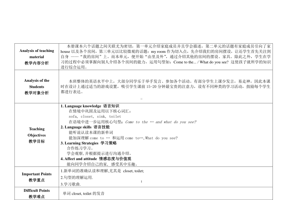 冀教版一年级下册-Unit 3 My Home-Lesson 15 What Do You See -教案、教学设计--(配套课件编号：d1782).doc_第1页