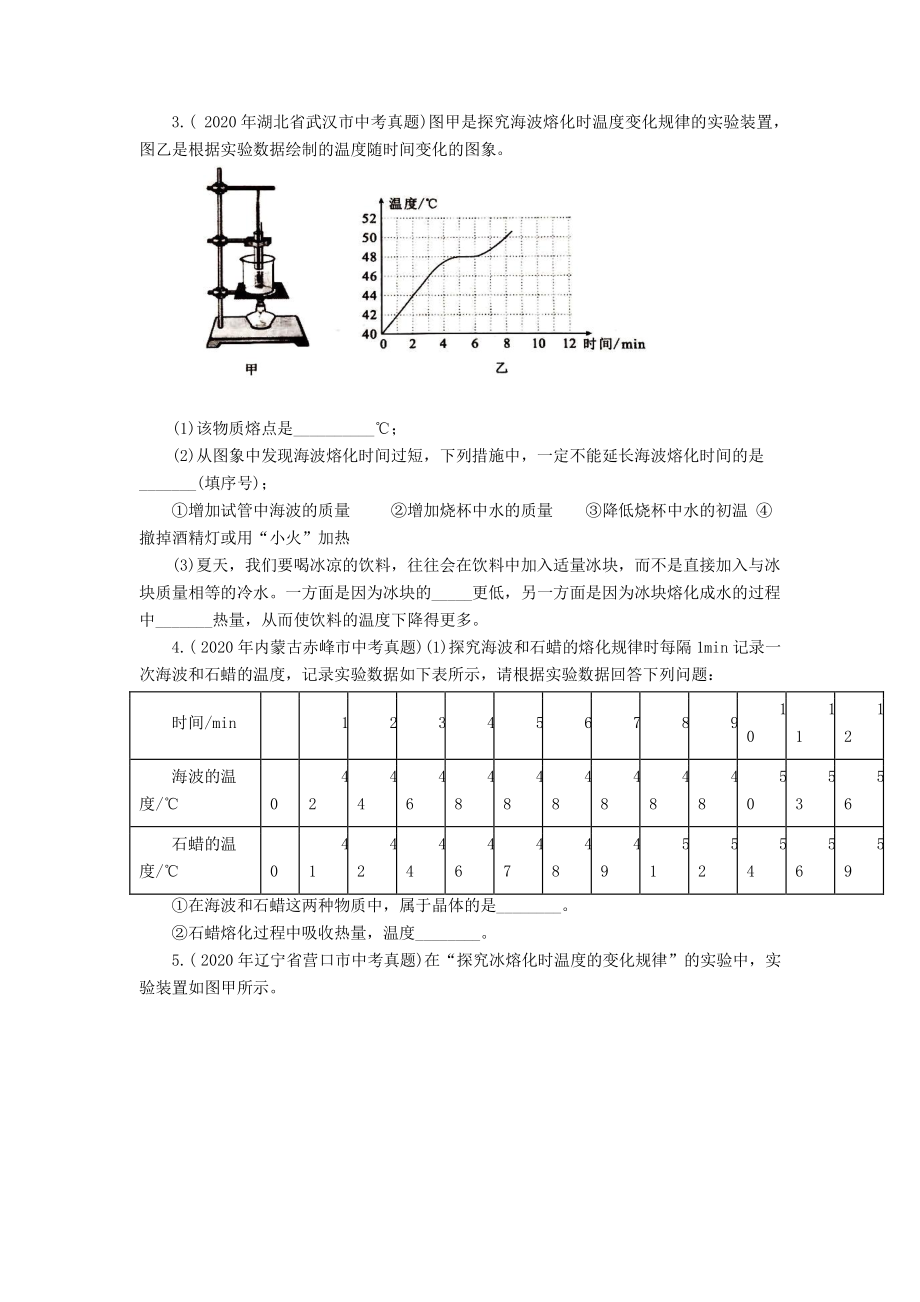 2021年中考物理实验专题练习：实验题7 探究某物质的熔化特点（学生版+解析版）.docx_第3页