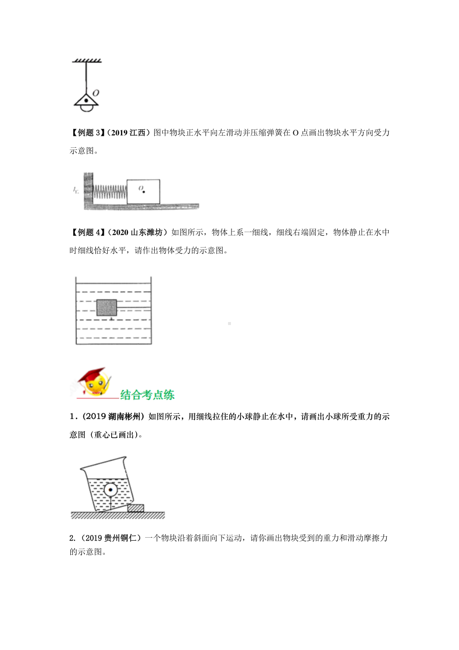 2021年中考物理作图题专题练习：专题05力的示意图的作图题（学生版+解析版）.docx_第2页